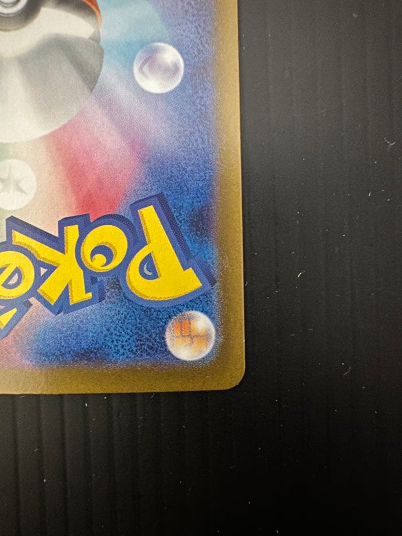 ポケモンカード　メガリザードンXex（SAR）