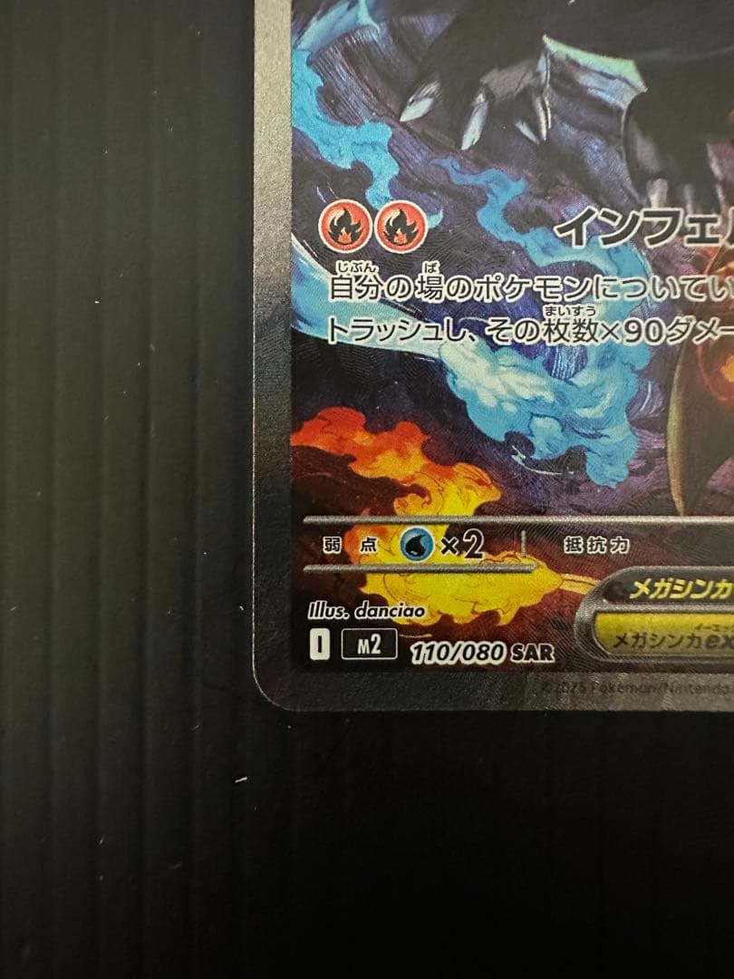 ポケモンカード　メガリザードンXex（SAR）