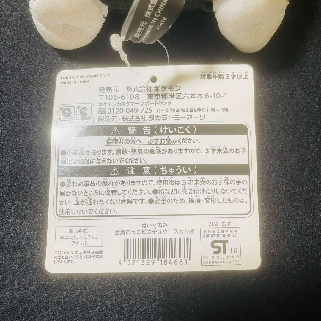 ボスごっこ　団員ごっこ　ピカチュウ ぬいぐるみ　ポケモンセンター　セット