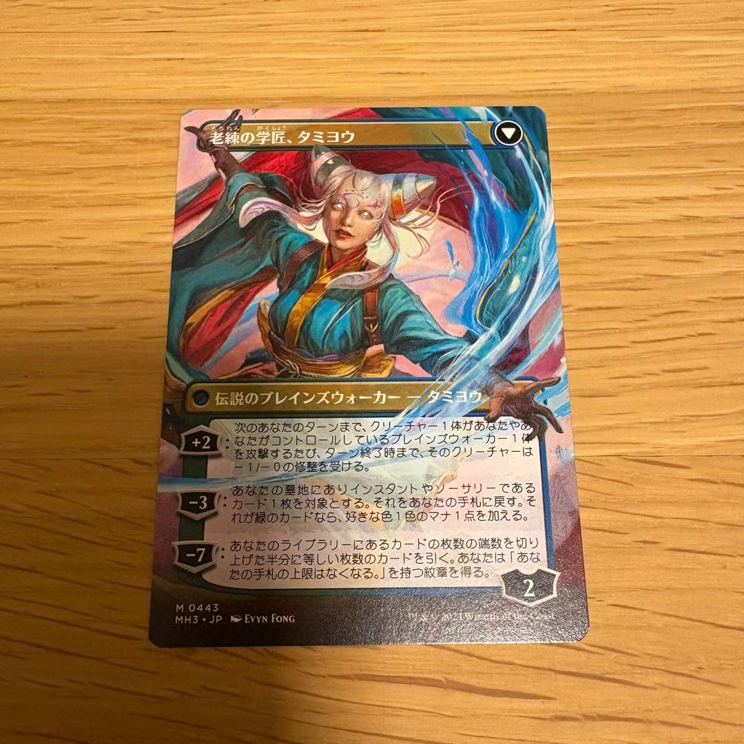 MTG 知りたがりの学徒、タミヨウ 日本語1枚