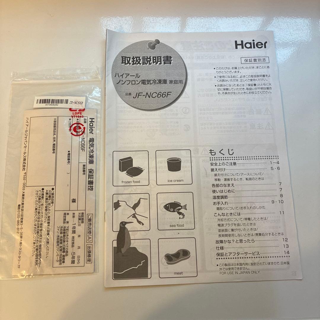 【年末セール！】ハイアール ノンフロン冷凍庫