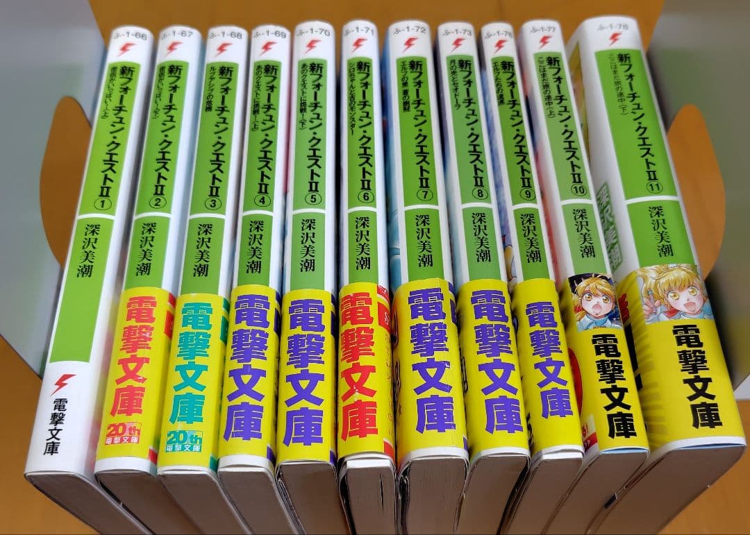 新フォーチュン・クエストⅡ 【全巻初版】全11巻セット