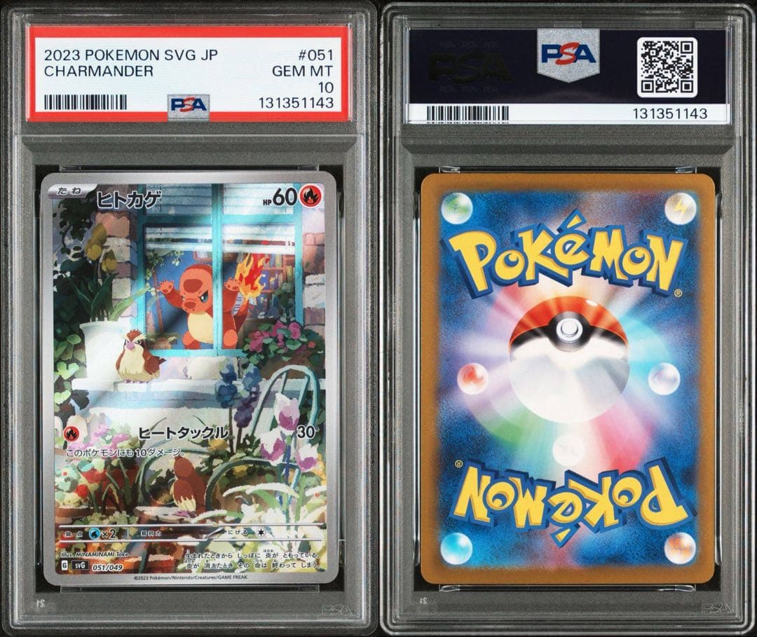 PSA10 連番 フシギダネ ヒトカゲ ゼニガメ ar