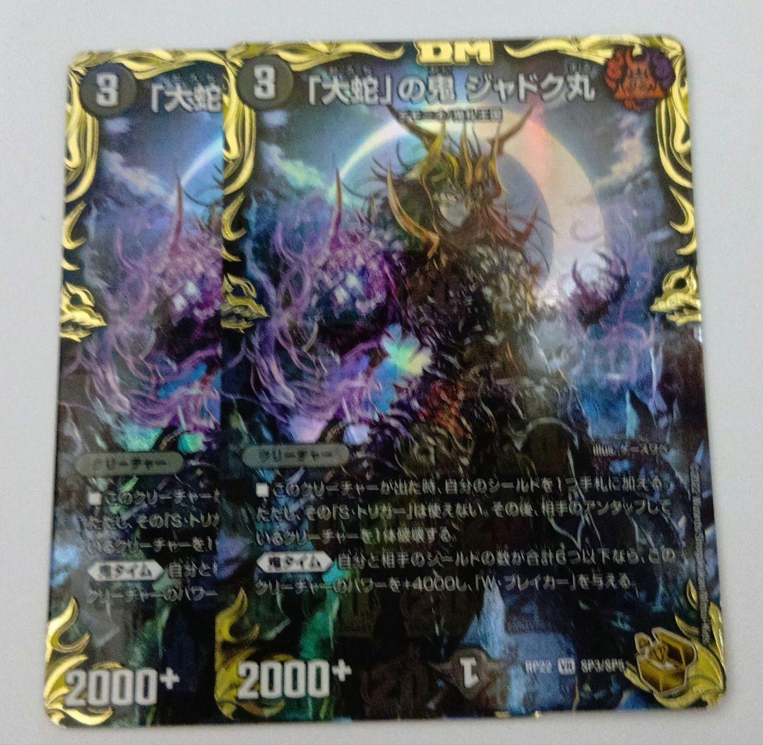 大蛇」の鬼ジャドク丸 金トレ 2枚 - メルカリ