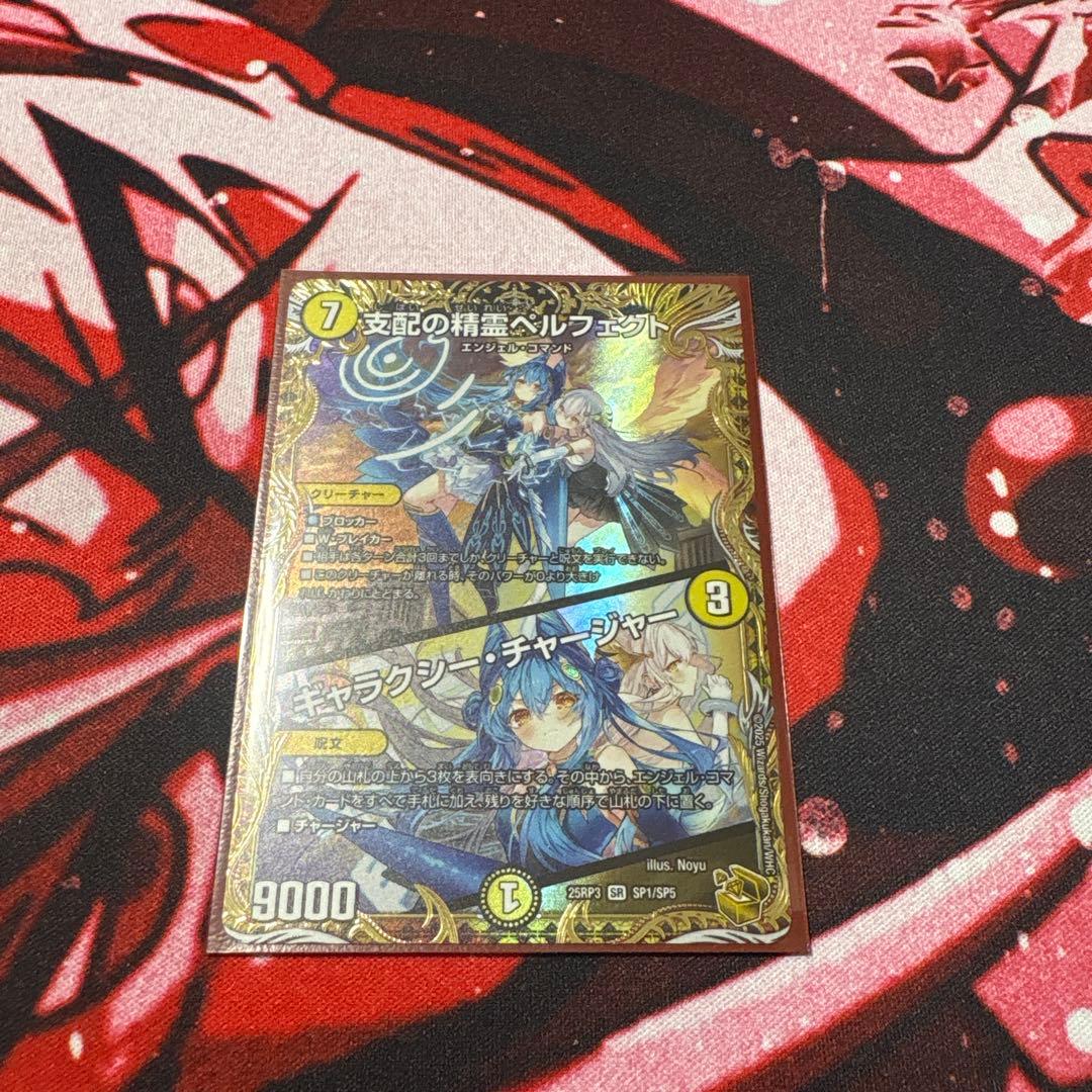 支配の精霊ペルフェクト/ギャラクシー・チャージャー 金トレジャー