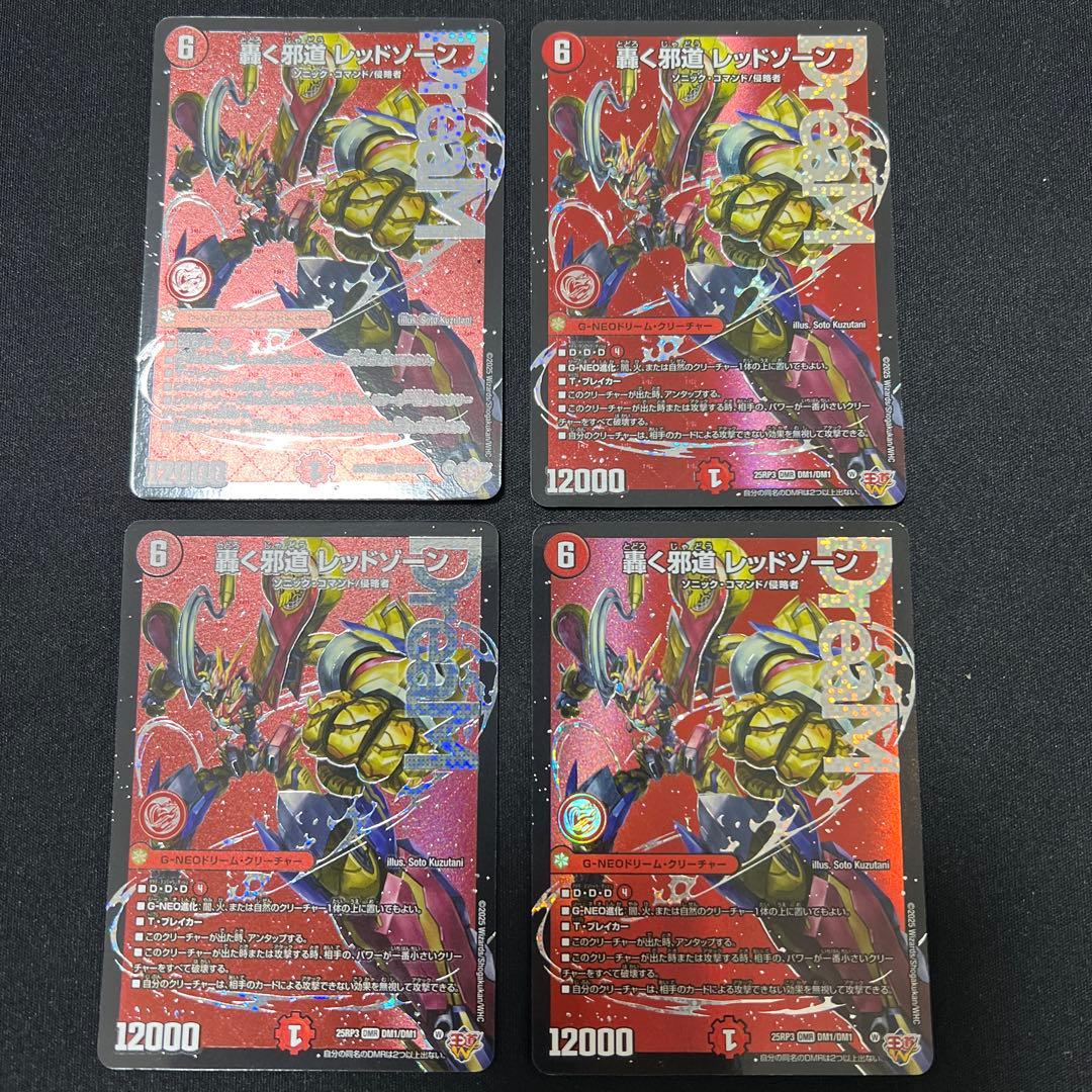 デアリレッドゾーン デッキパーツ 高レート