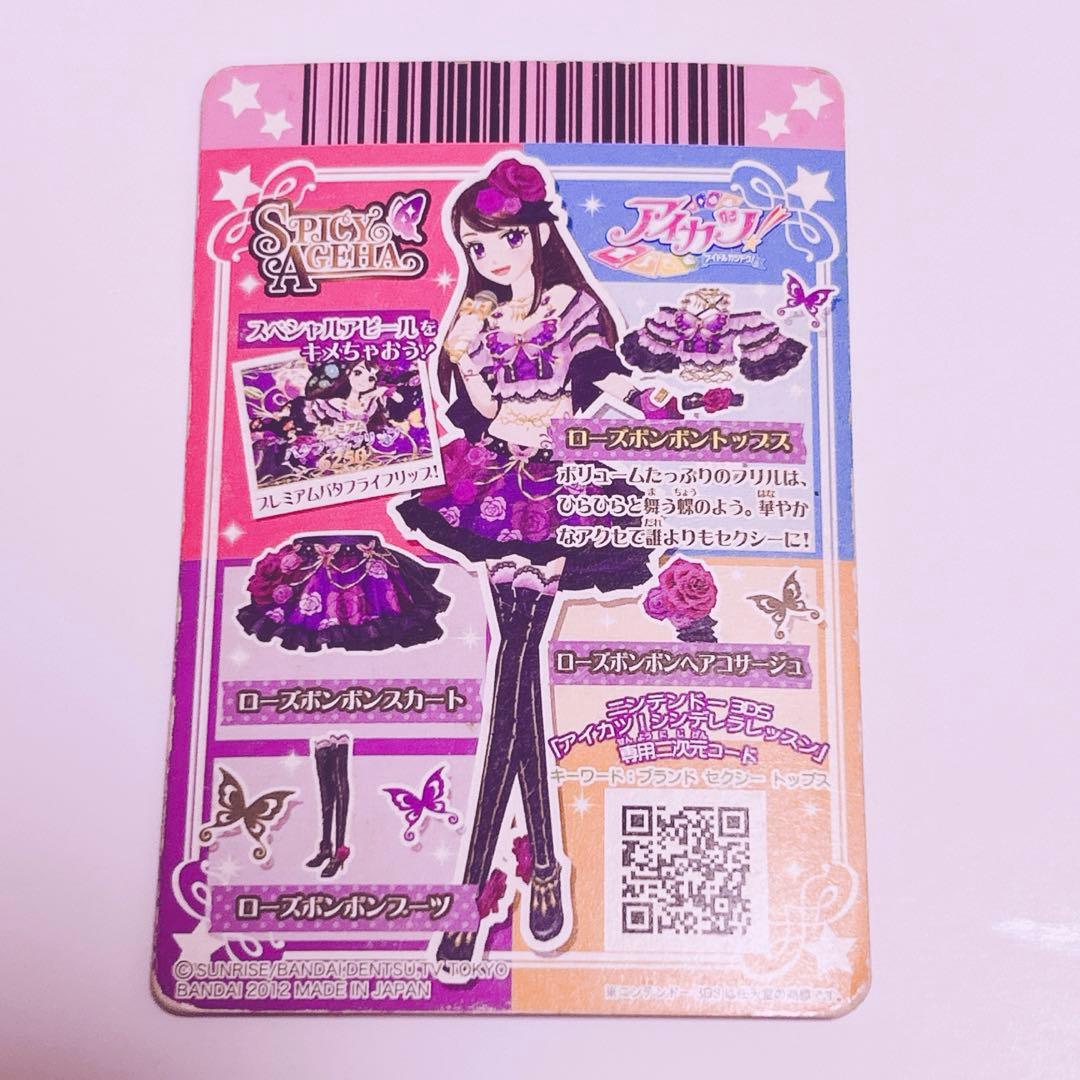 アイカツカード ローズボンボントップス プレミアムカード 排出 - メルカリ