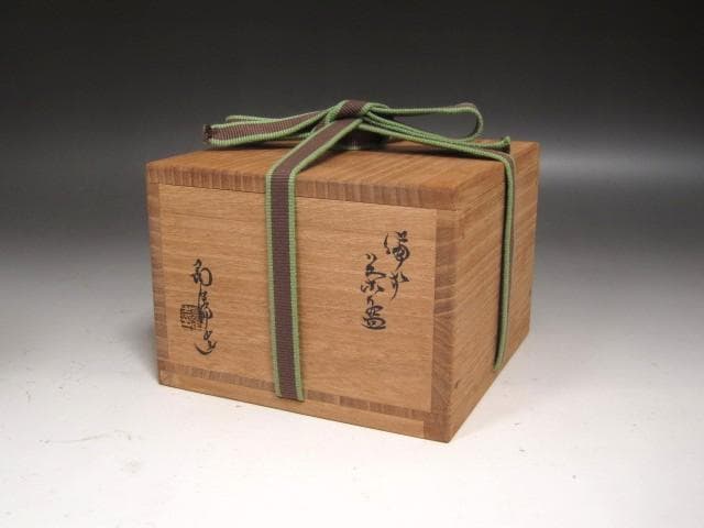 ☆ 金重陶陽 茶碗 蓬莱 裏千家 十四代 淡々斎の花押がございます☆x627