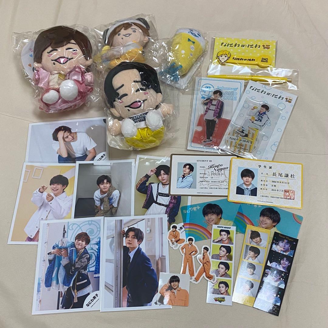 長尾謙杜 グッズ まとめ売り なにわ男子 長尾謙杜 グッズまとめ売り