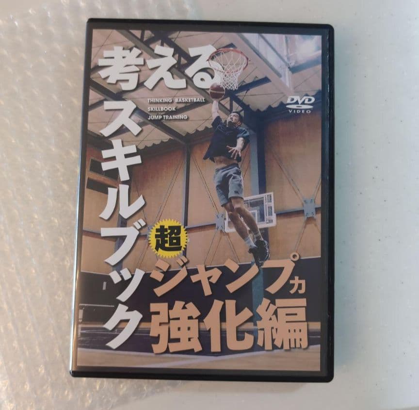 考えるスキルブック 超ジャンプ力強化編