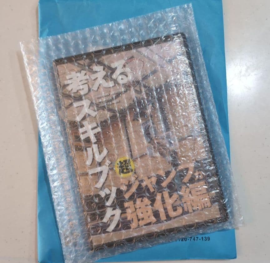 考えるスキルブック 超ジャンプ力強化編