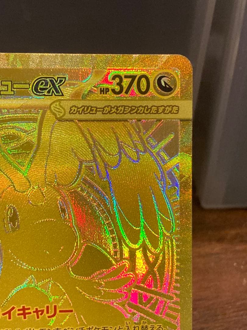 大特価 メガカイリューex MUR メガドリームex【ポケモンカード】