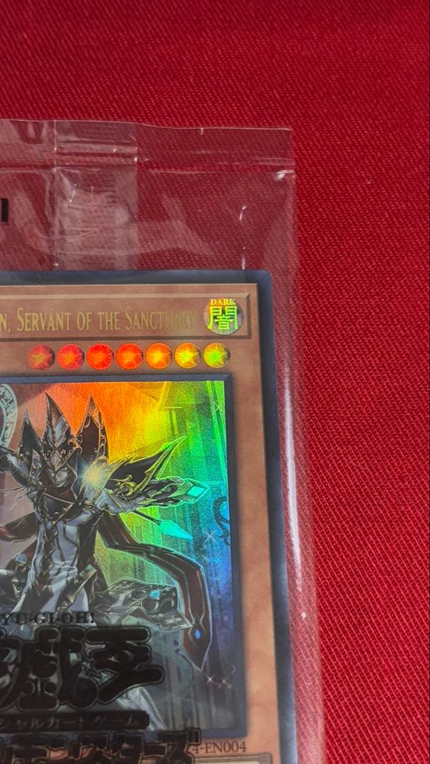遊戯王 聖域に仕えし練達の魔導師 日本選手権 未開封 五つ目