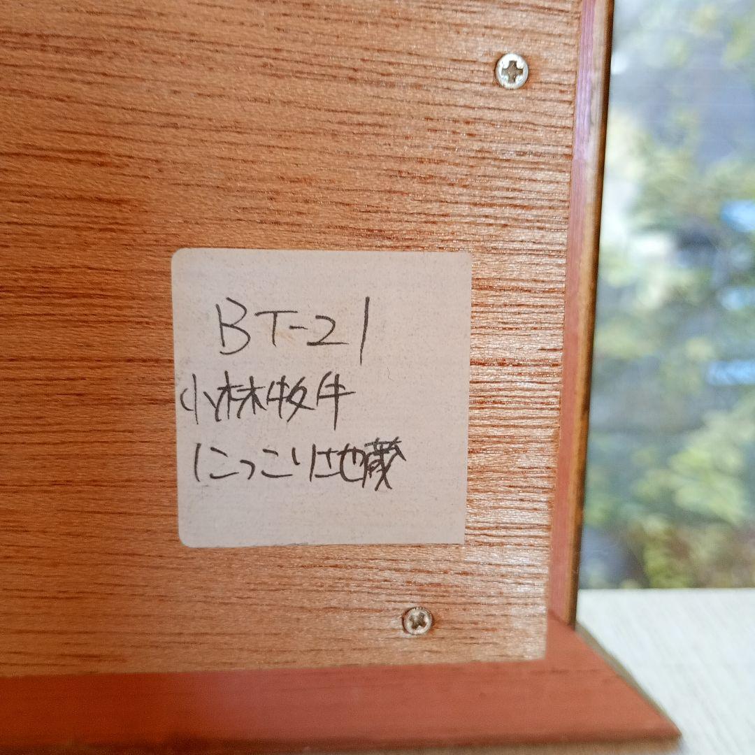 小林牧牛 にっこり地蔵 - メルカリ