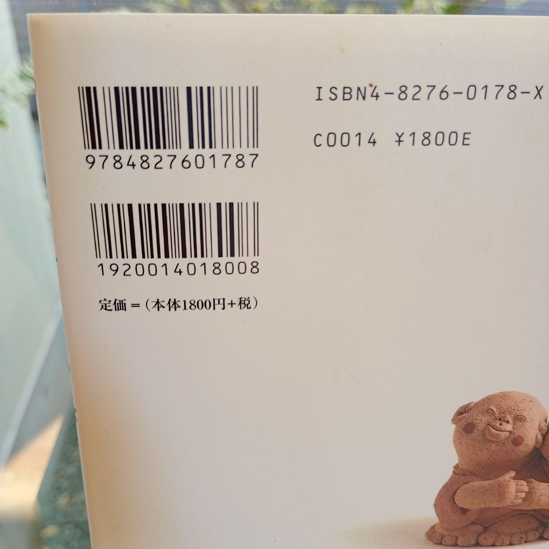 小林牧牛 にっこり地蔵 - メルカリ