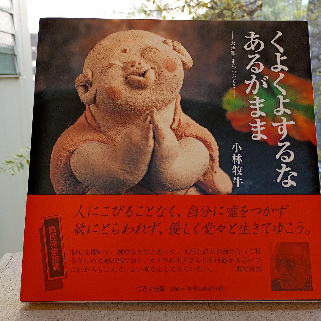 小林牧牛 にっこり地蔵