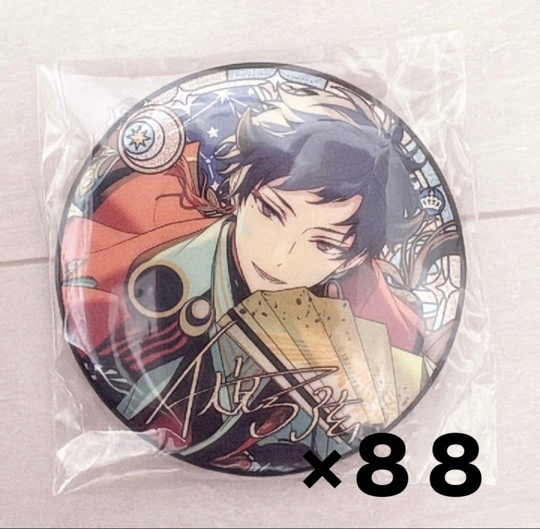 あんスタ 中国 星之所向 伏見弓弦 缶バッジ 88点