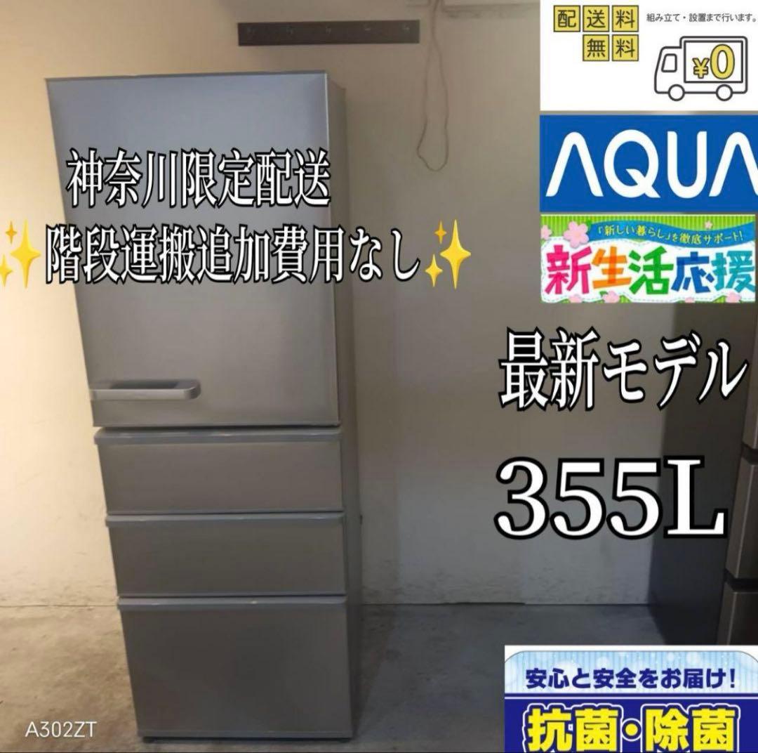 A001★2022年製★アクア　4ドア　冷蔵庫　シルバー　自動霜取り ファミリー A001☆2022年製☆アクア 4ドア 冷蔵庫 シルバー 自動霜取り ファミリー