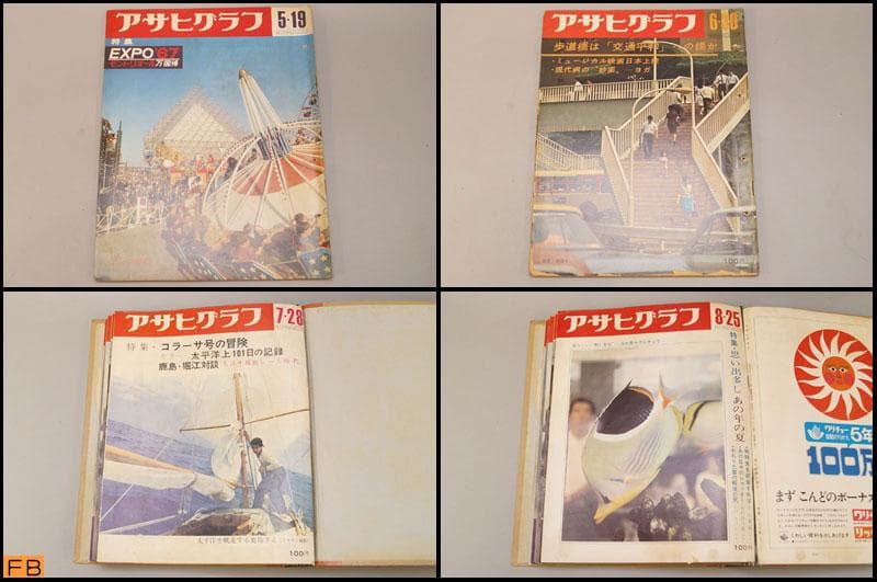 アサヒグラフ 1967年 12冊 昭和42年 ファイル付 朝日新聞社 - メルカリ