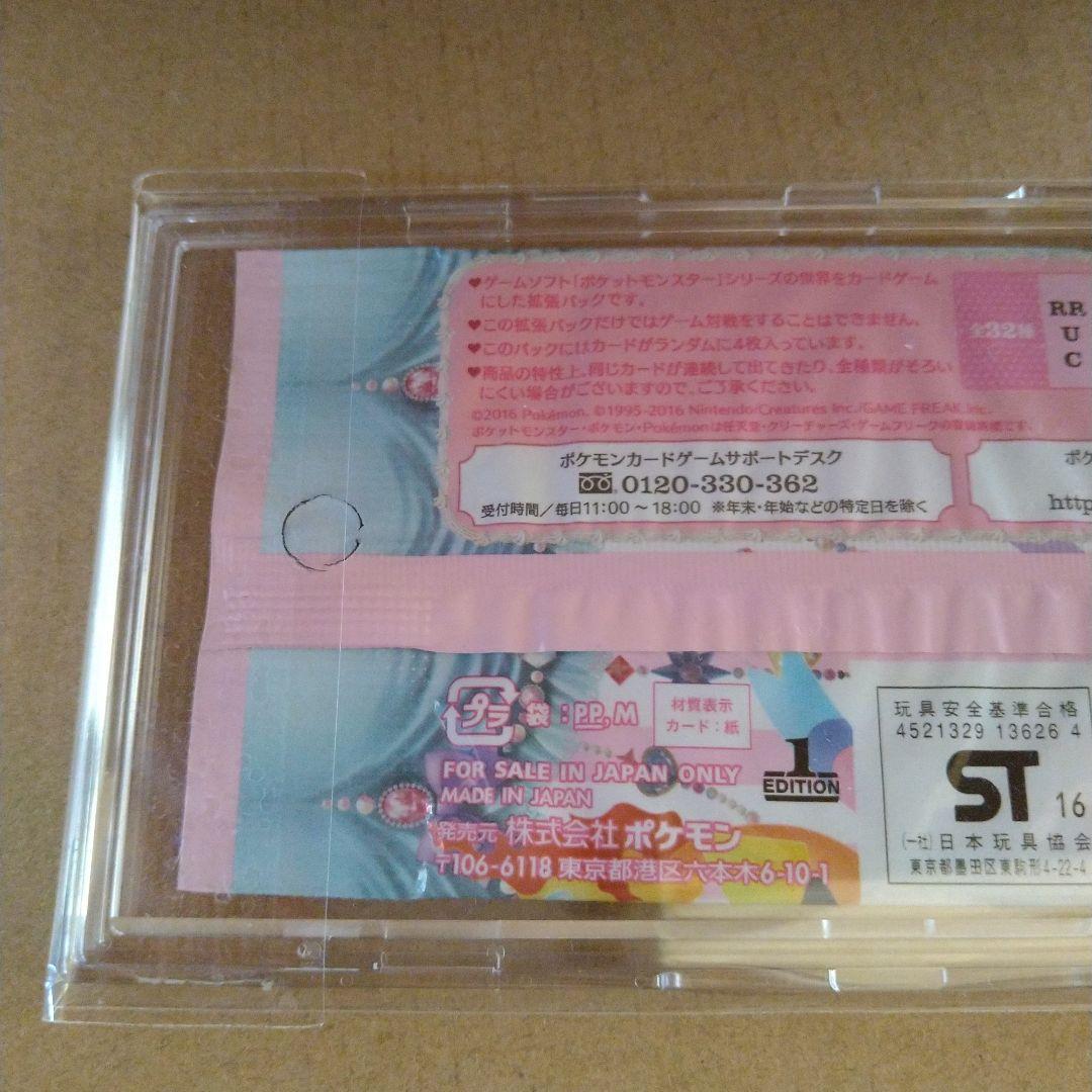 ポケキュンコレクション　初版　未開封パック