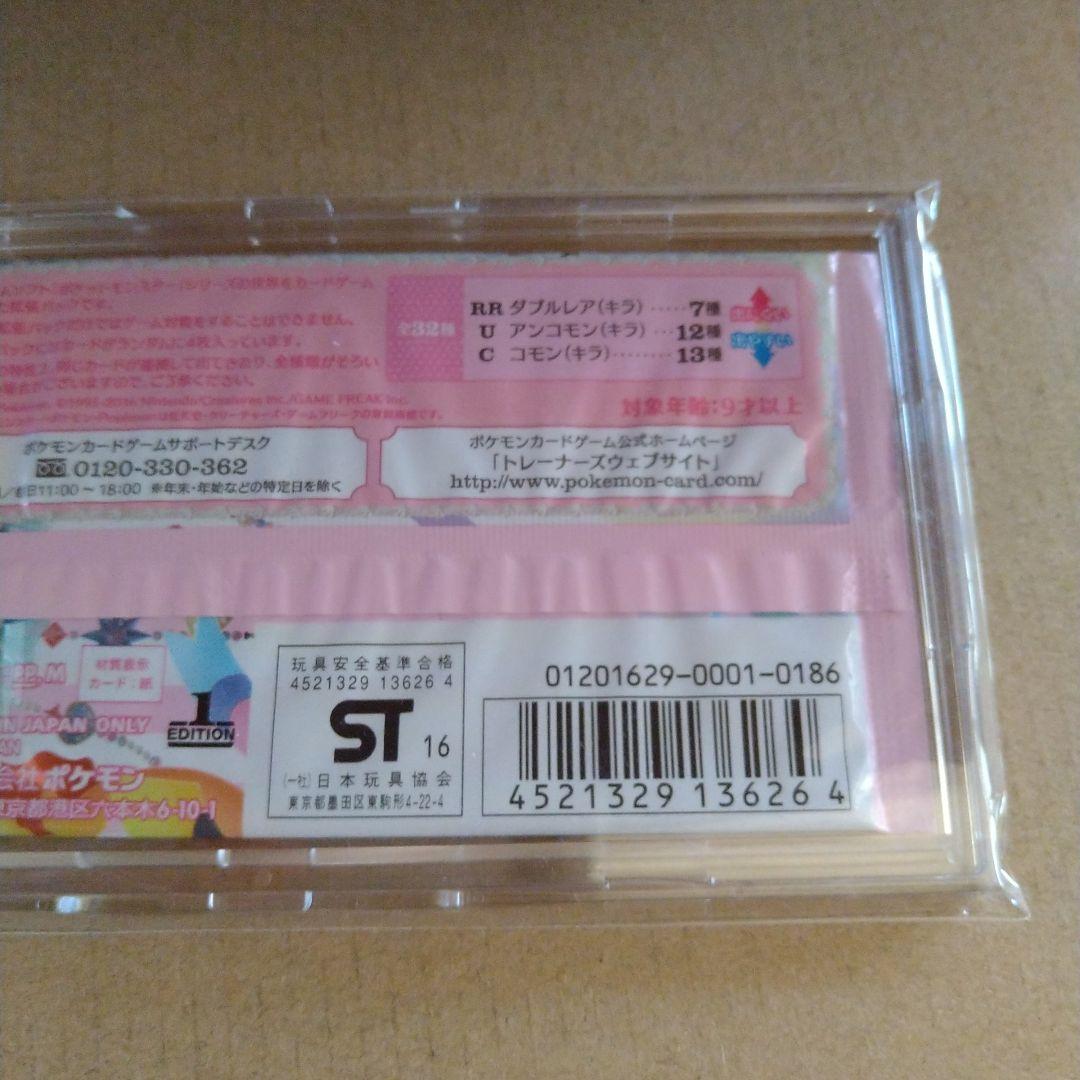 ポケキュンコレクション　初版　未開封パック