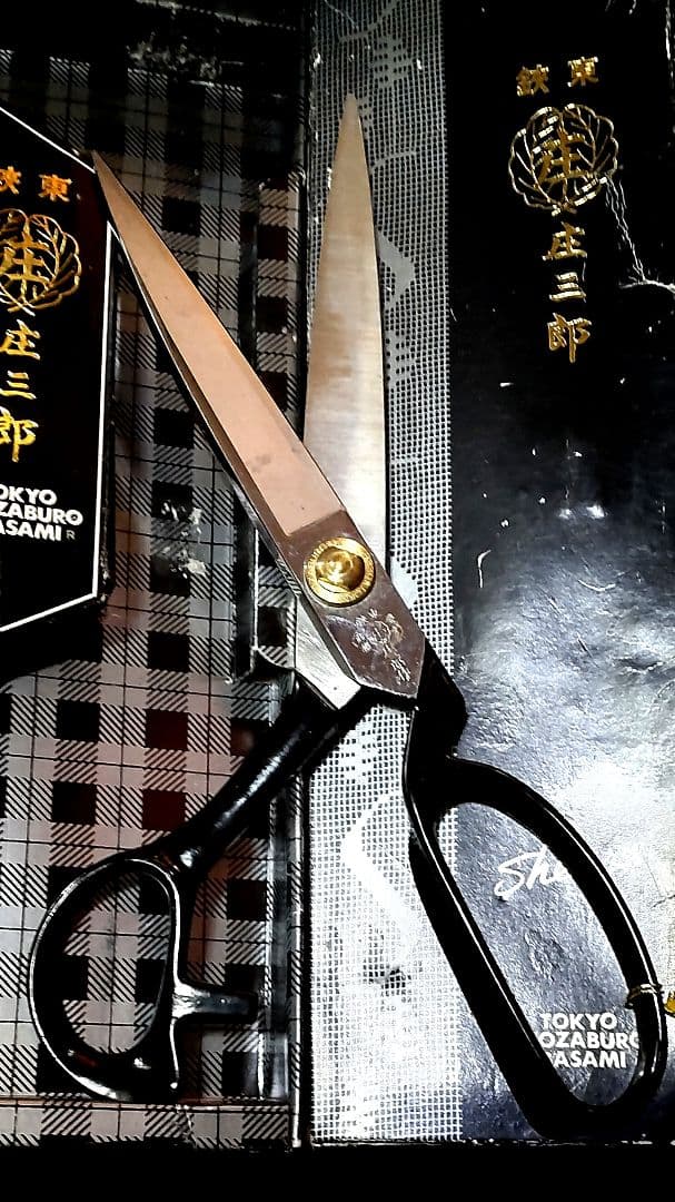 ヴィンテージ東鋏庄三郎時代物デッドストック希少260mm・絶版220mm入手