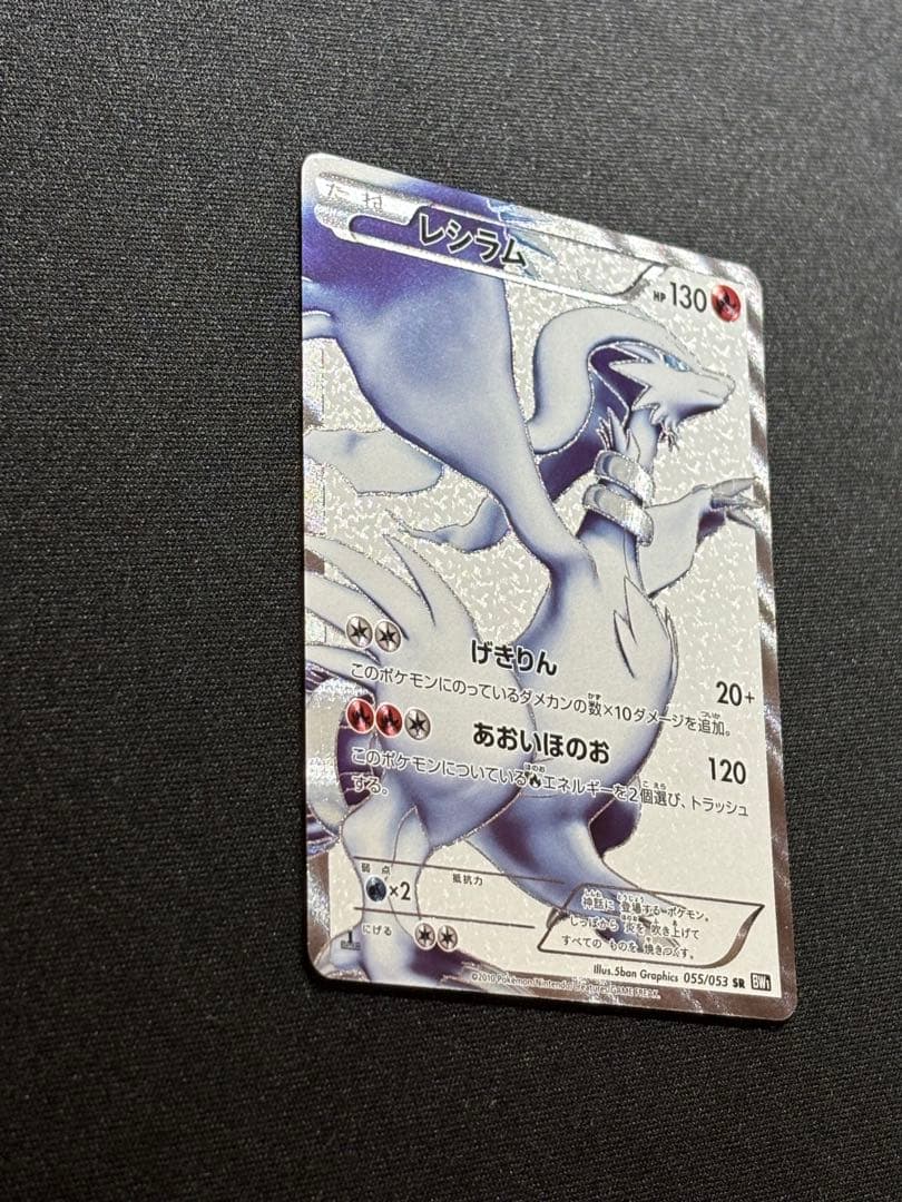 ポケカレシラム SR [ブラックコレクション] BW1 055/053