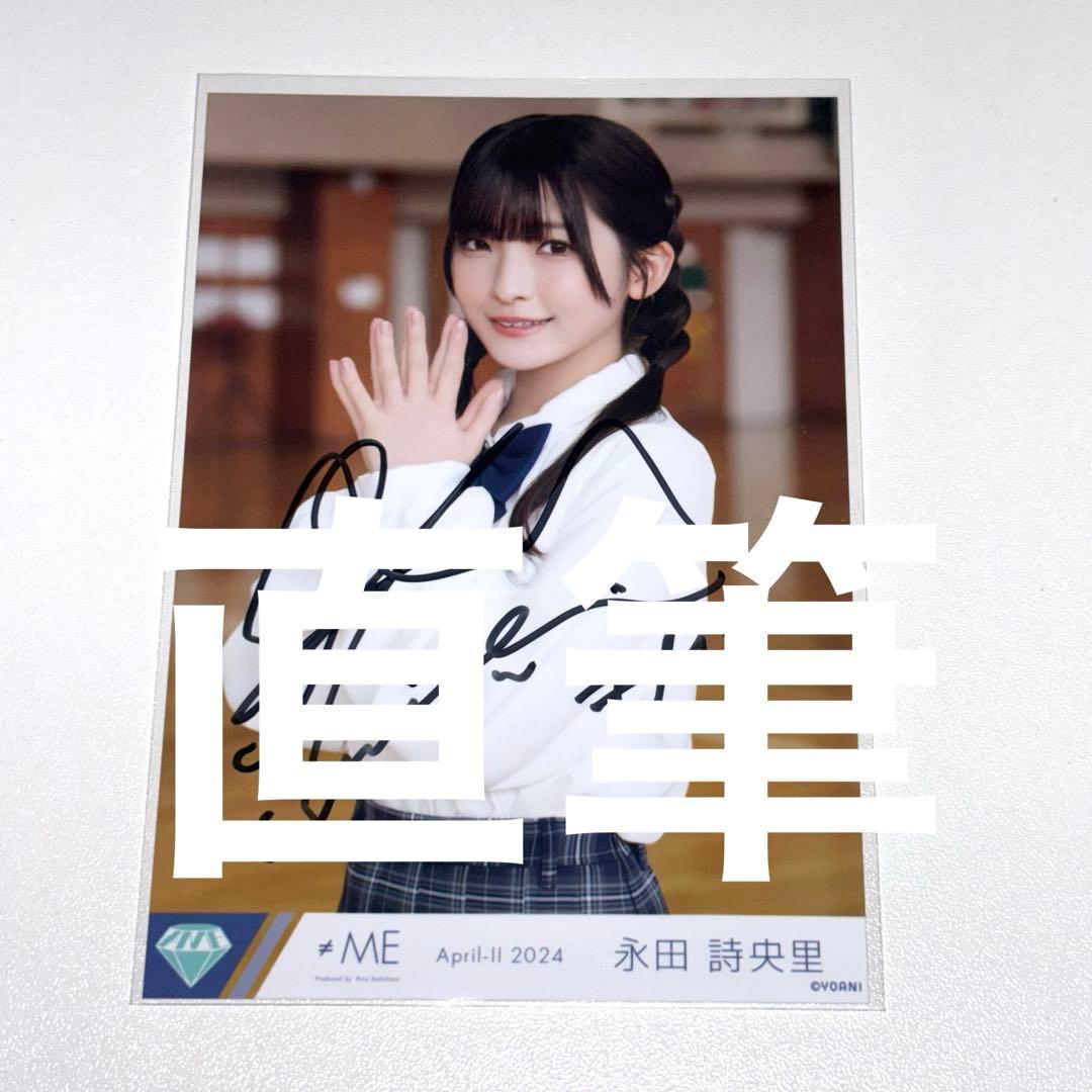 ノイミー 永田詩央里 生写真 直筆 偶然シンフォニー - メルカリ