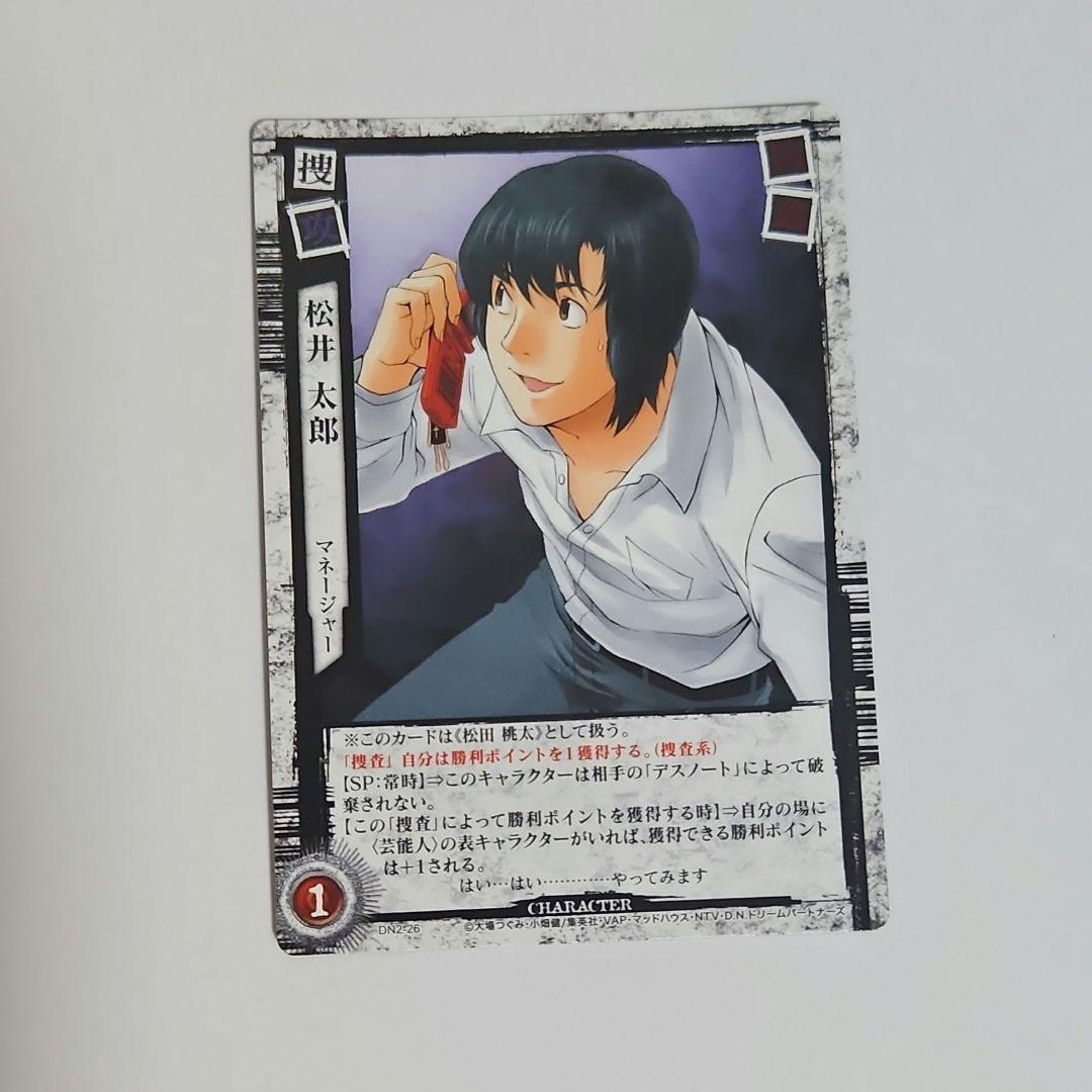 DEATHNOTE TCG トレーディングカード DN2-26 松田桃太 - メルカリ