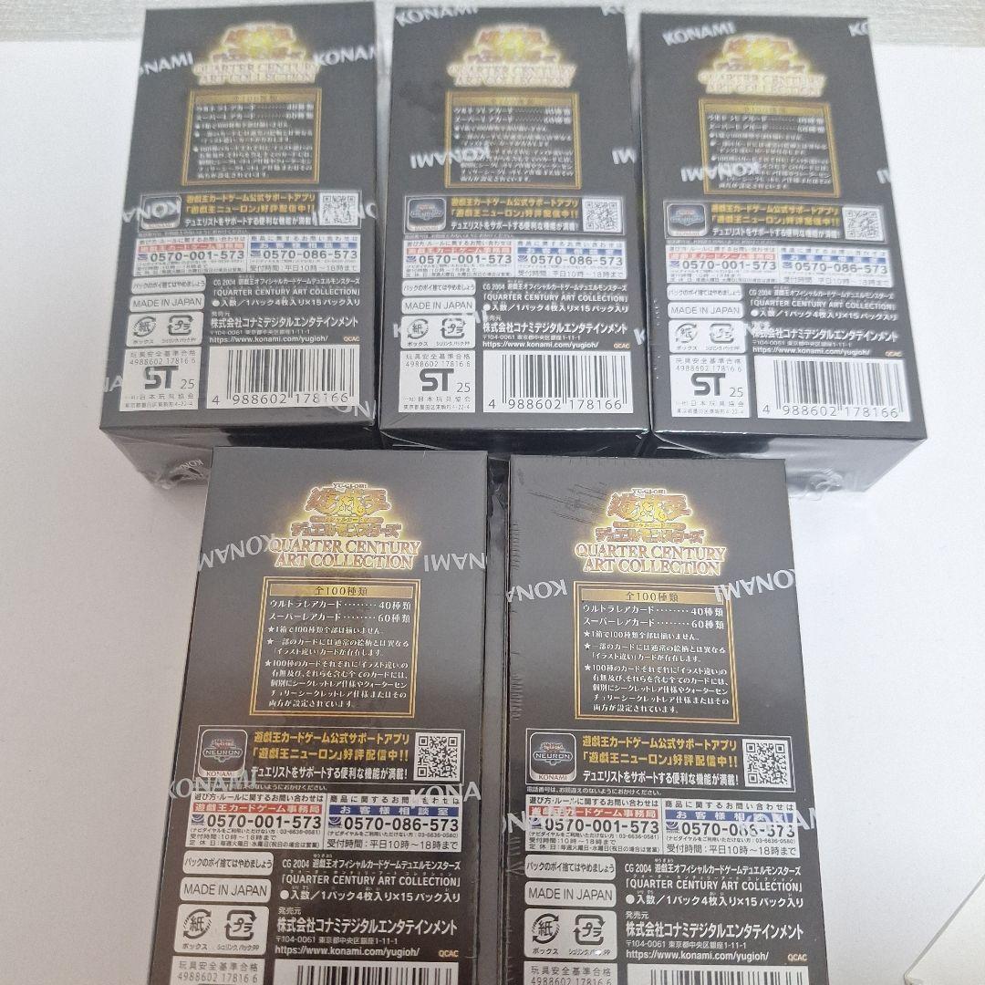 遊戯王 クオーターセンチュリーアートコレクション シュリンク付 5BOX
