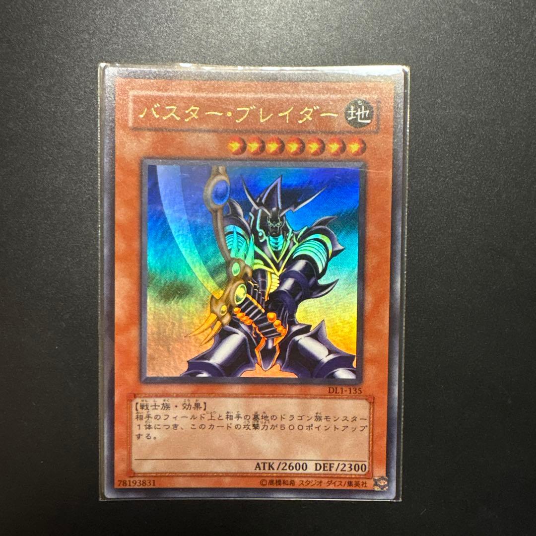 遊戯王 バスター・ブレイダー ウルトラレア OCG デュエル