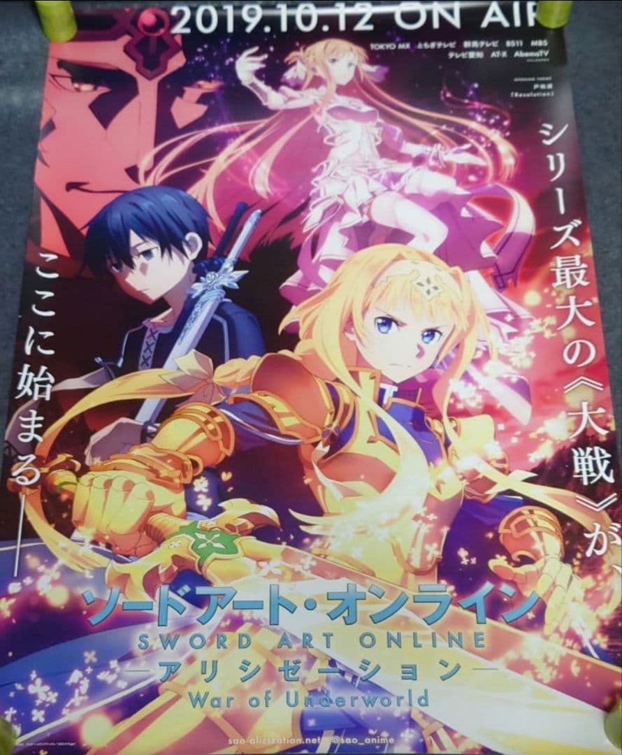 非売品】SAO アリシゼーション War of Underworld ポスター