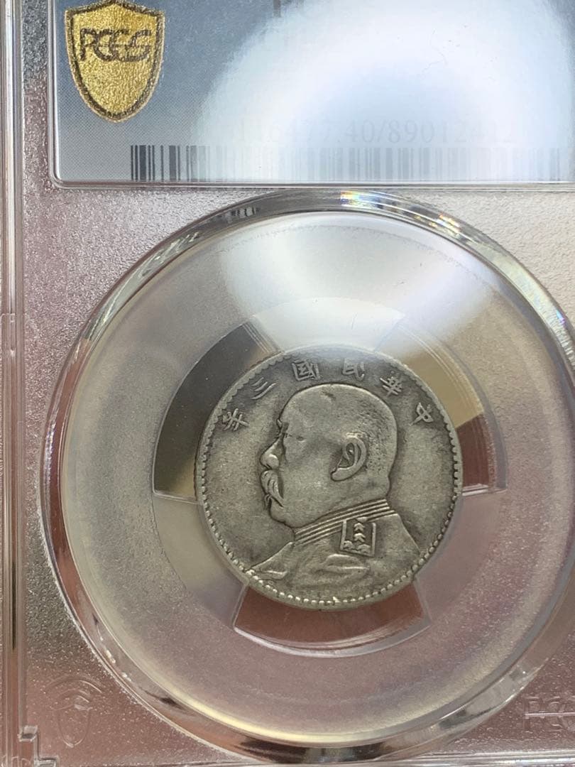 1914年 中国 20銭 PCGS XF40 福建銀幣 古銭銀貨