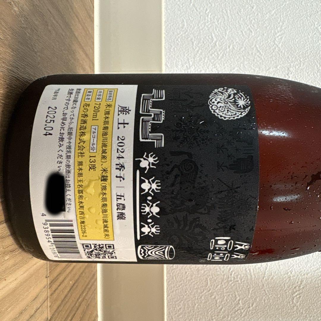 産土 香子 720ml 13度 日本酒 2024年五農釀