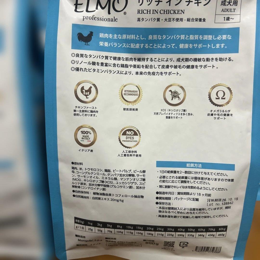 エルモ ドッグフード」の人気商品一覧 | 安い商品を通販サイトから探す