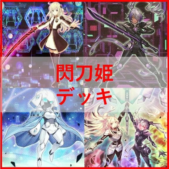 遊戯王 デッキ 閃刀姫 エンゲージ・ゼロ アマツ カメリア [04523