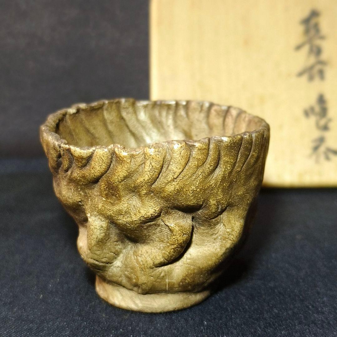 古萬古 萬古焼ぐい呑 手捏陶芸品 幕末骨董 古美術 蒐集家放出