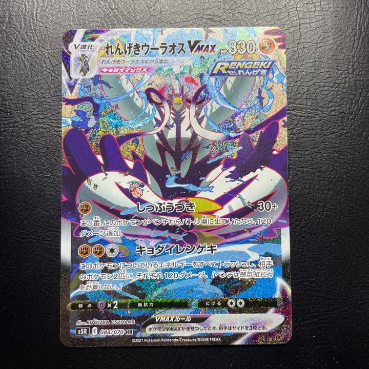 いちげきウーラオスvmax sa 連撃ウーラオスvmax sa 新 デザイン