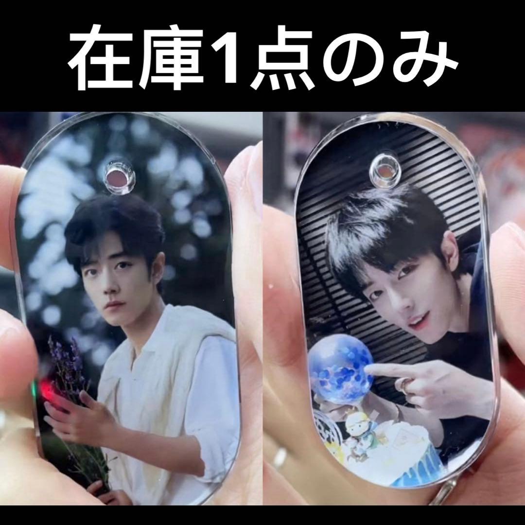 肖戦 厚手 レジンキーホルダー～11点セット❣️1205