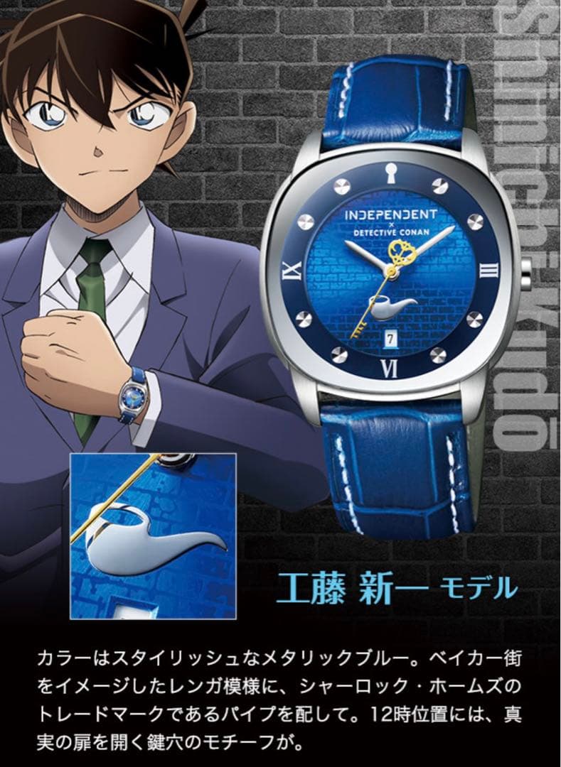 名探偵コナン×INDEPENDENT オフィシャルコラボウォッチ/工藤新一モデル