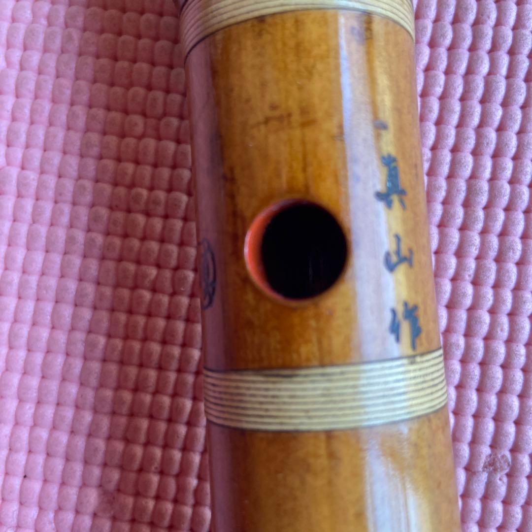 110 大幅値下げ尺八一尺八寸管真山銘三印唄口金中継ぎ金三線