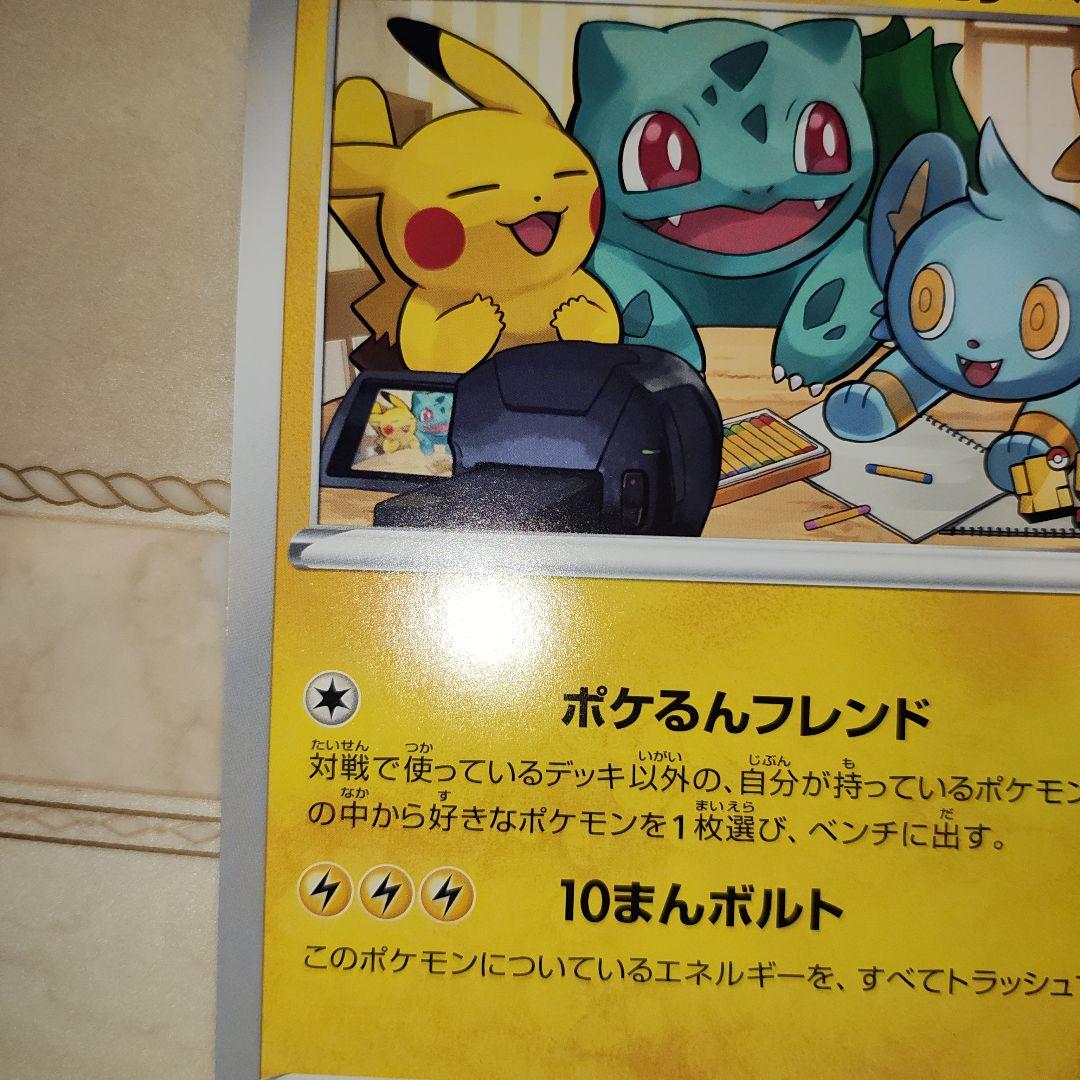 S-P ポケるんTVのピカチュウとなかまたち（ジャンボ）_ポケるんTV