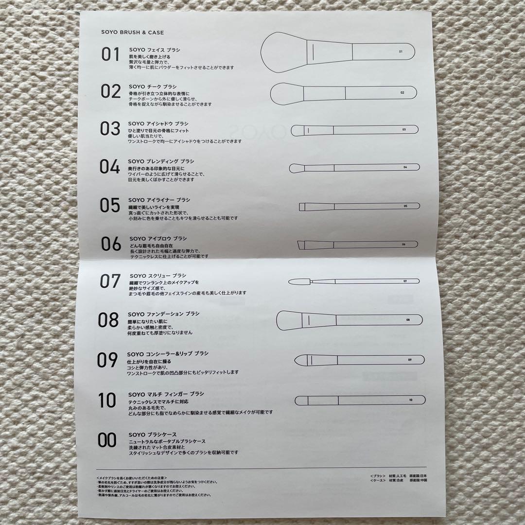 SOYOメイクブラシ(7本)➕ブラシケース