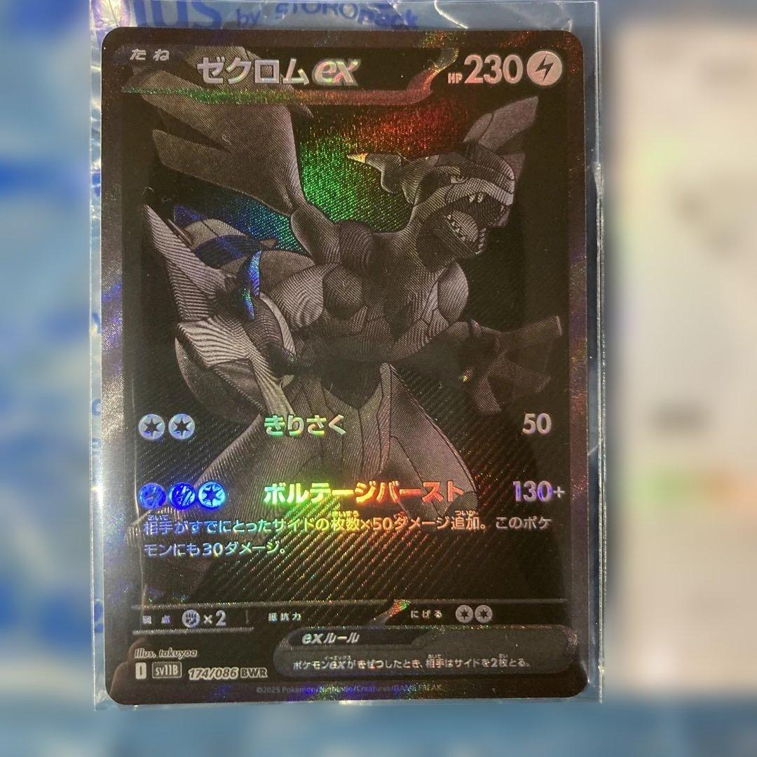 レシラムex BWR、ゼクロムex BWR 2枚セット