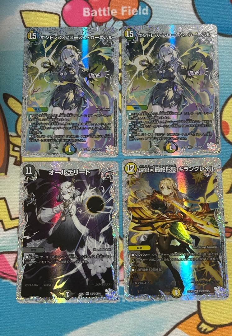 エンドレスフローズンカーニバル オールデリートギラングレイル ライザ