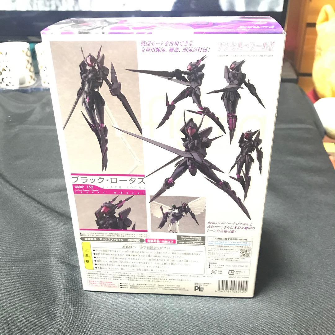 マックスファクトリー アクセル・ワールド figma 152 ブラック・ロータス