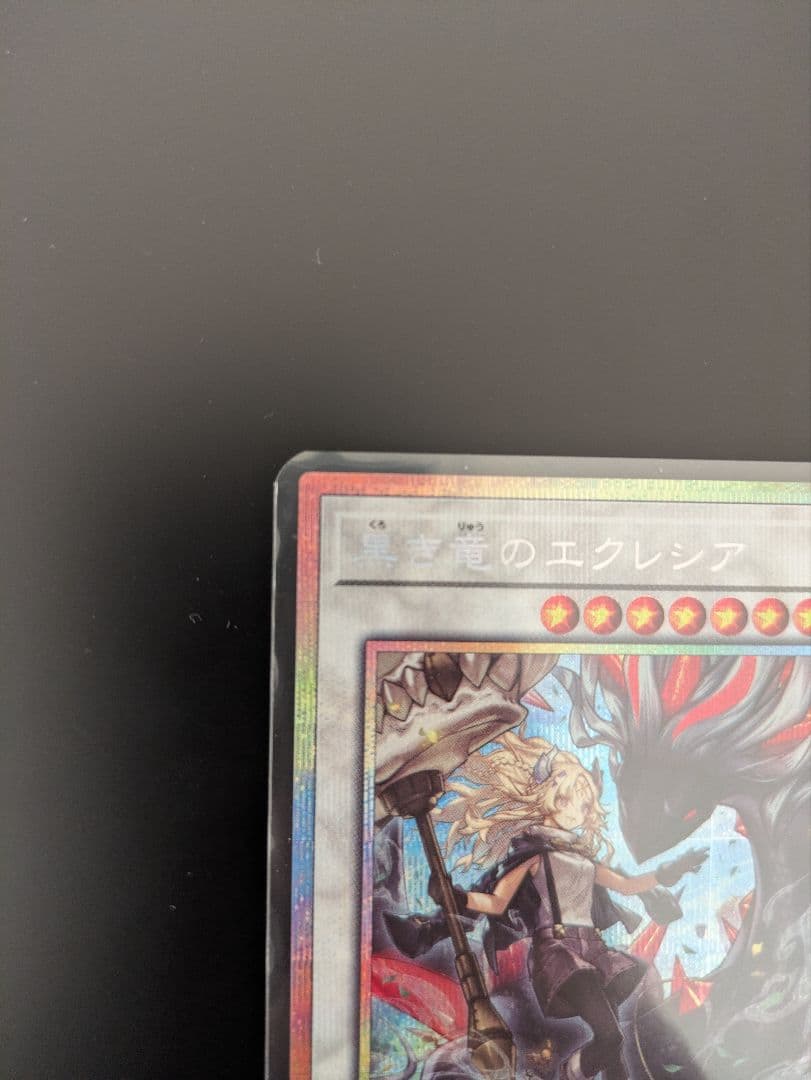 【美品】黒き竜のエクレシア シークレット