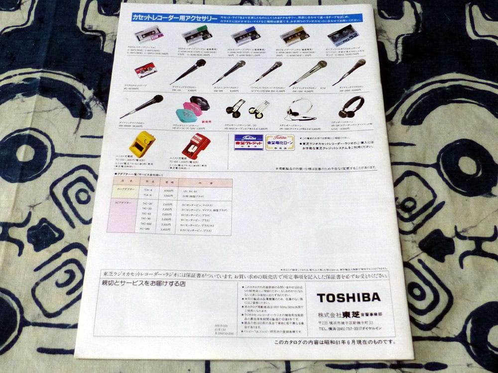 原田知世・東芝カセットレコーダー・ラジオ総合カタログ・1986年6月