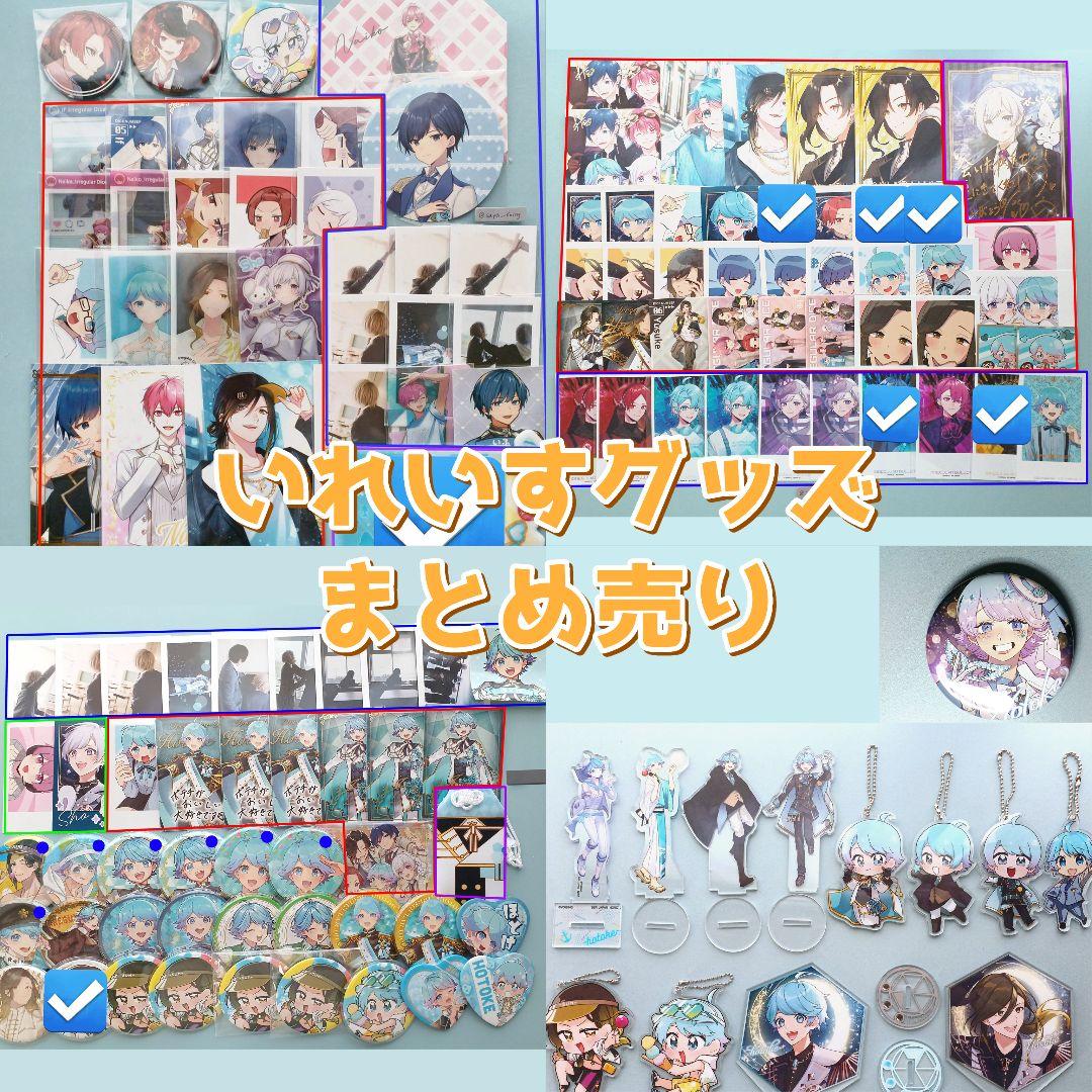 いれいす まとめ売り