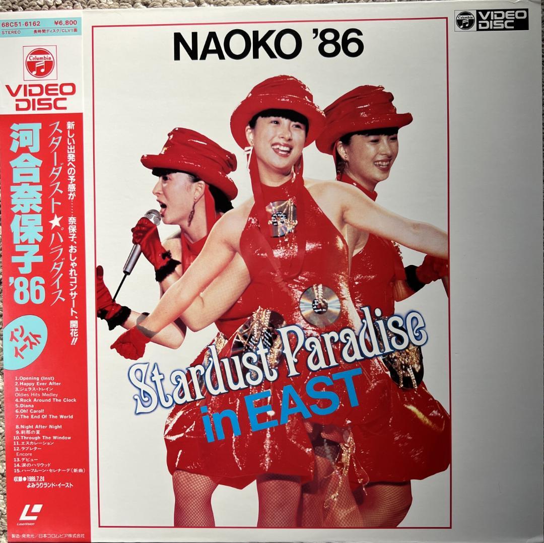 LD 河合奈保子 レーザーディスク 10枚セット - メルカリ